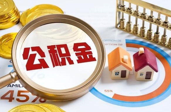宣汉找人提取公积金流程（宣汉托人提取公积金）